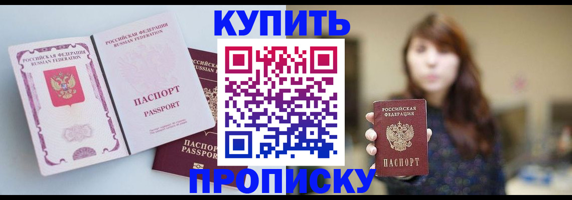 прописка регистрация в Котельниках